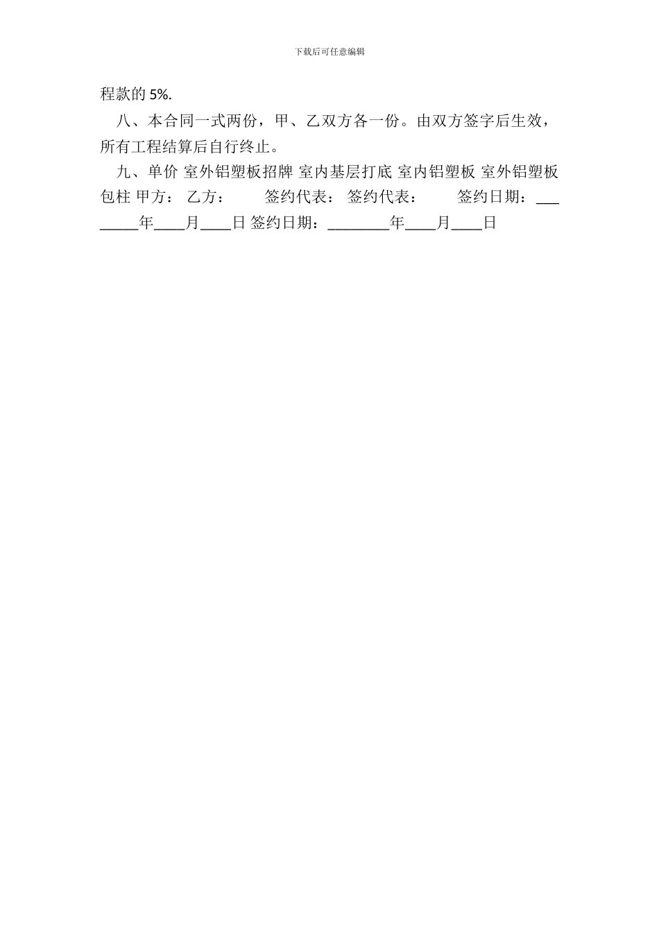 多人承包合同范文_第3页