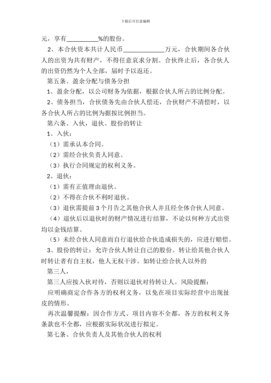 多人股份制合作协议书范本_第3页