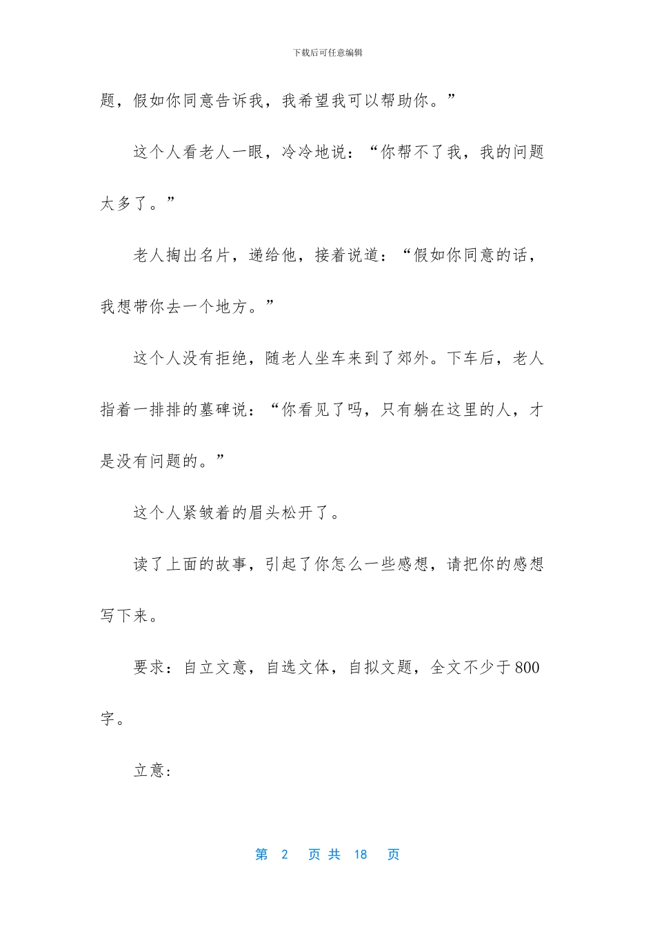 多则材料作文范文800字_第2页