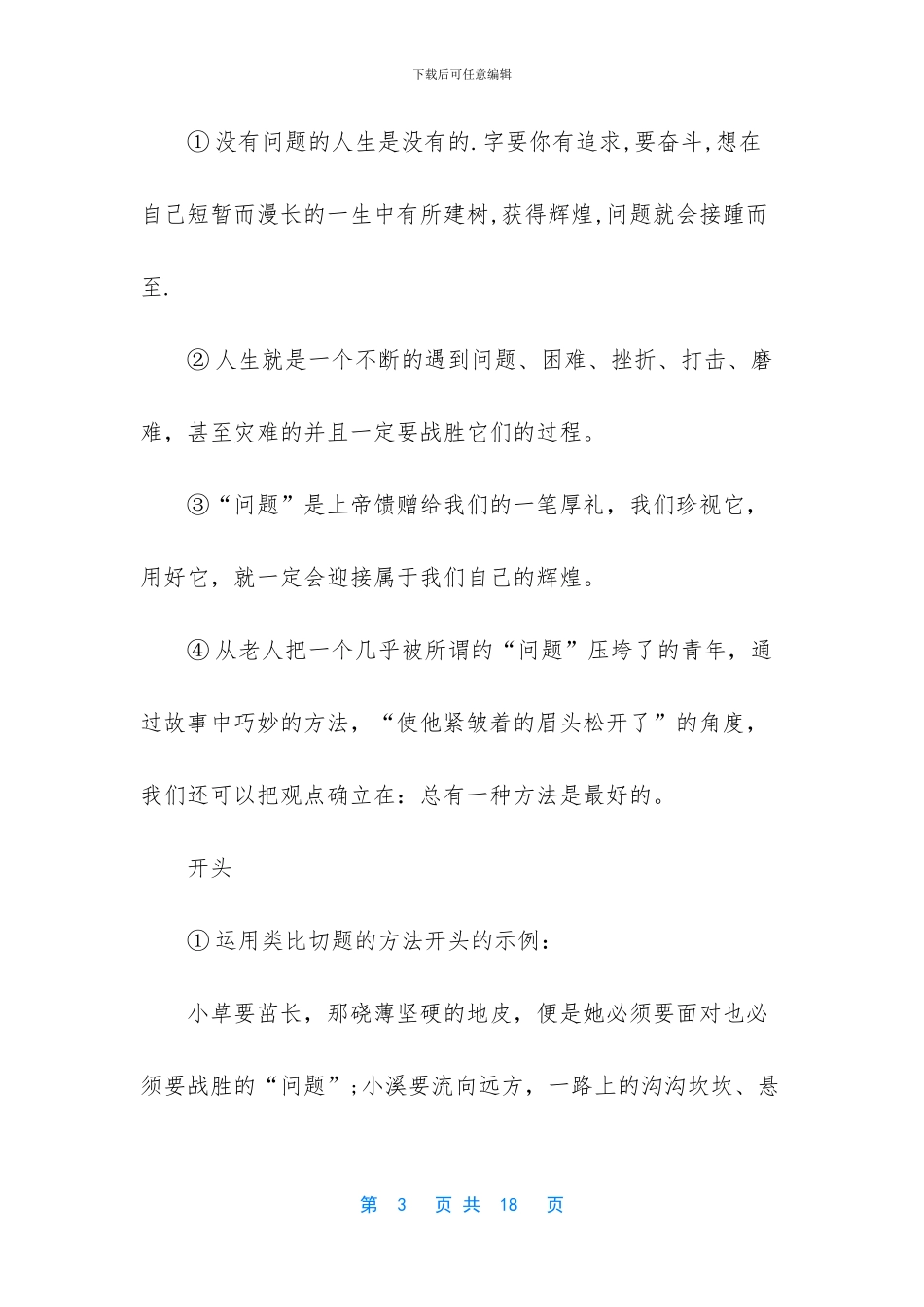 多则材料作文范文800字_第3页