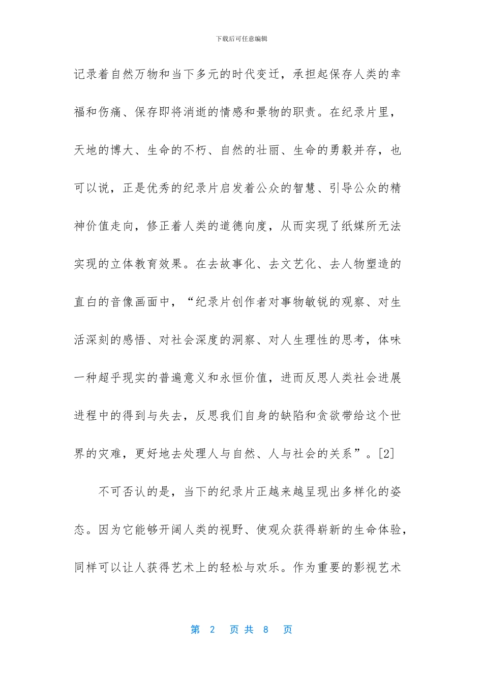 多元文化背景下的纪录片文本创新_第2页