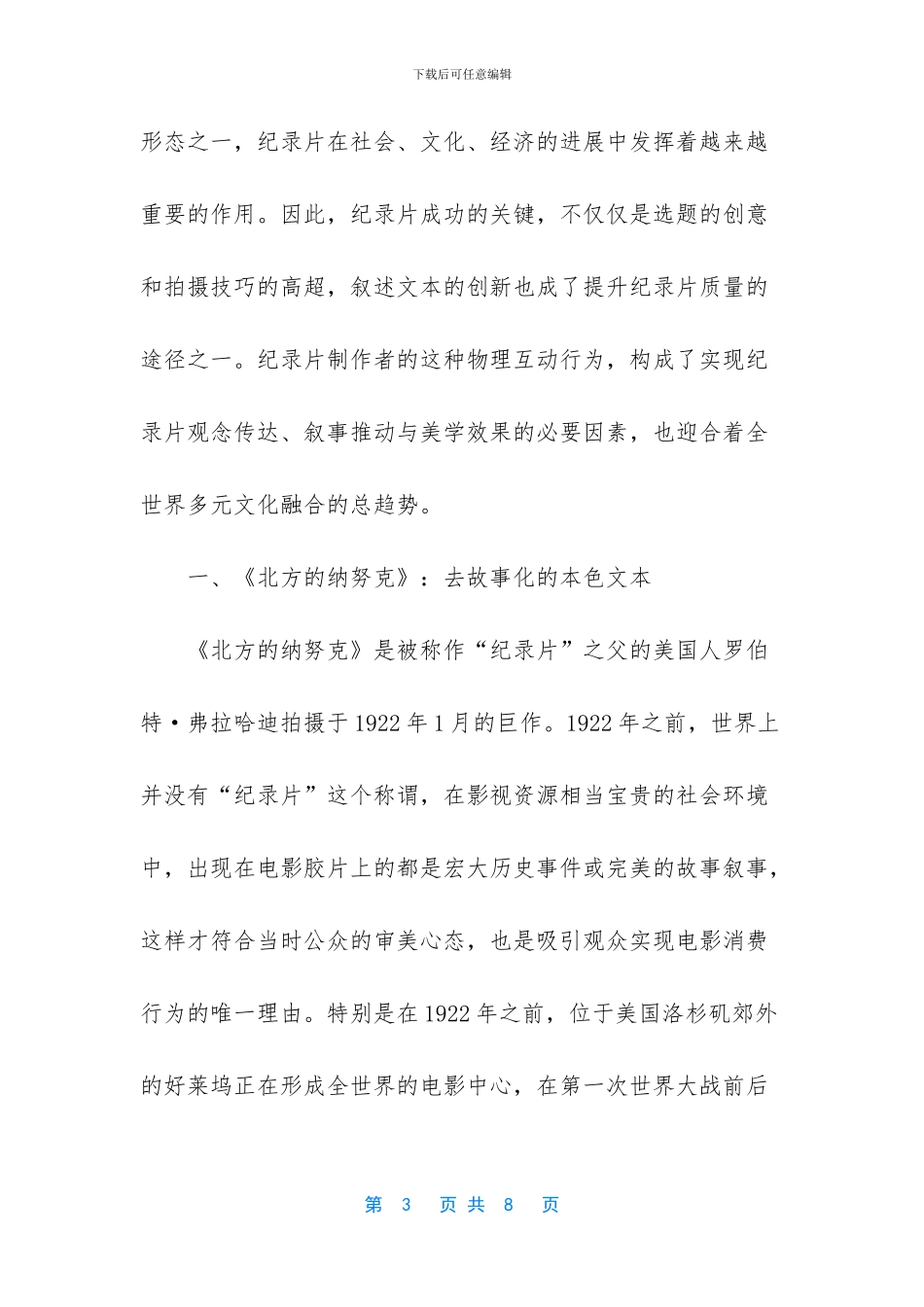 多元文化背景下的纪录片文本创新_第3页