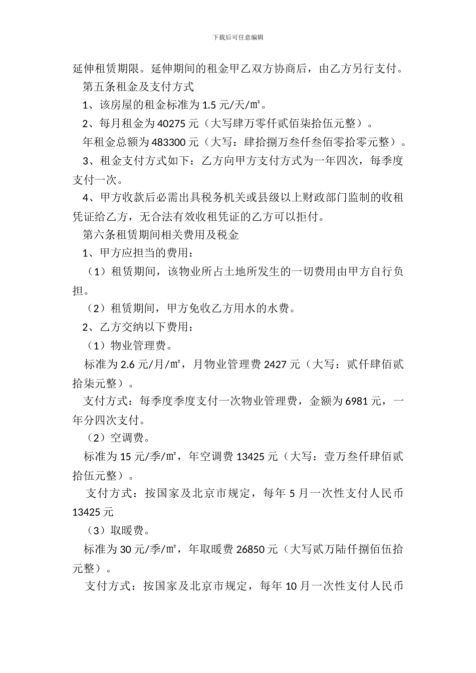 多功能会所写字楼出租合同范文_第3页