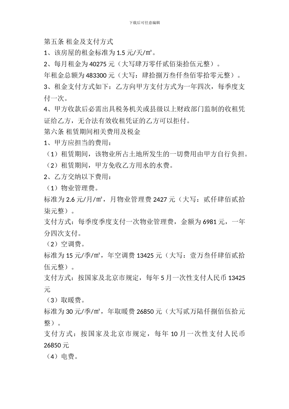 多功能会所写字楼租赁合同_第3页