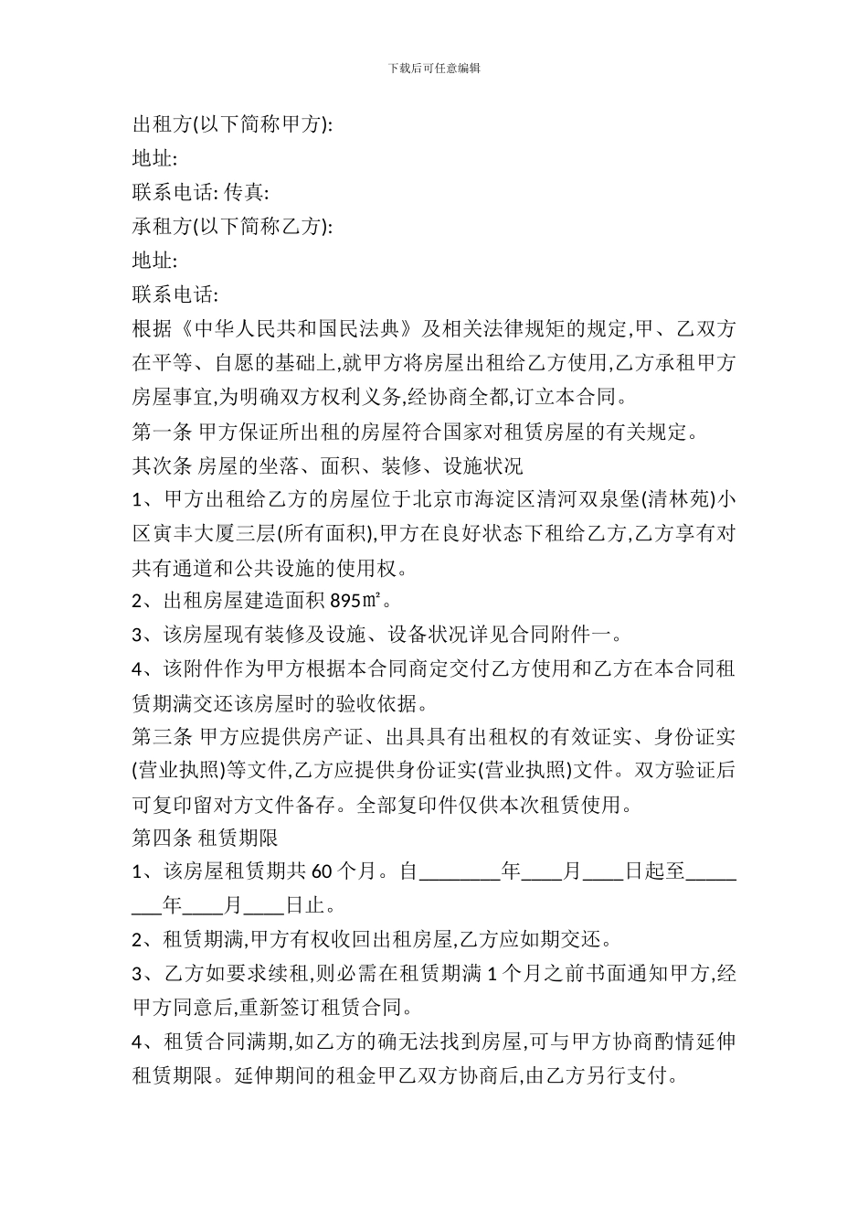 多功能会所写字楼租赁合同最新_第2页