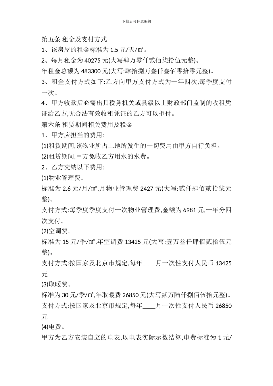 多功能会所写字楼租赁合同最新_第3页