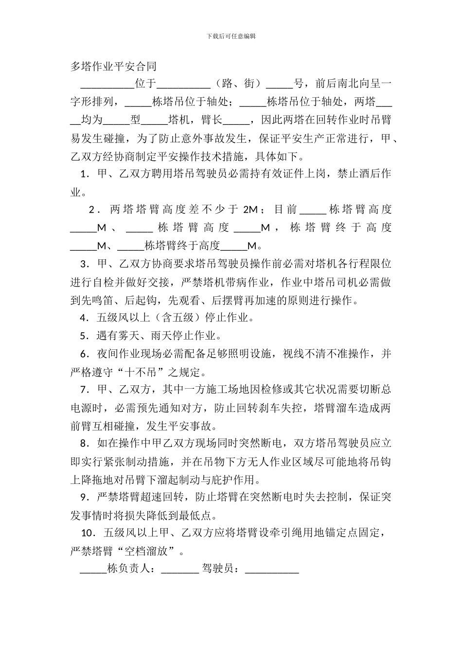 多塔作业安全合同_第2页