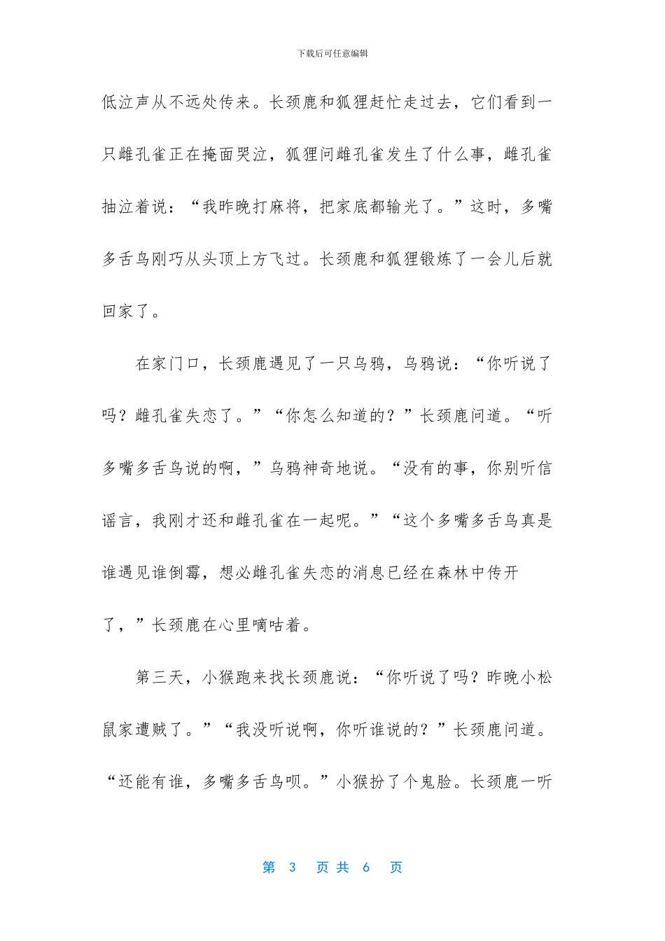 多嘴多舌鸟的童话故事_第3页