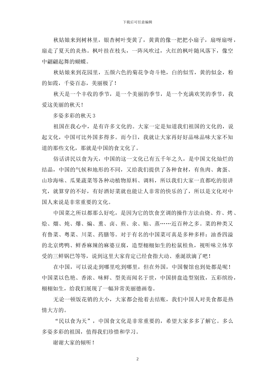 多姿多彩的秋天_第2页