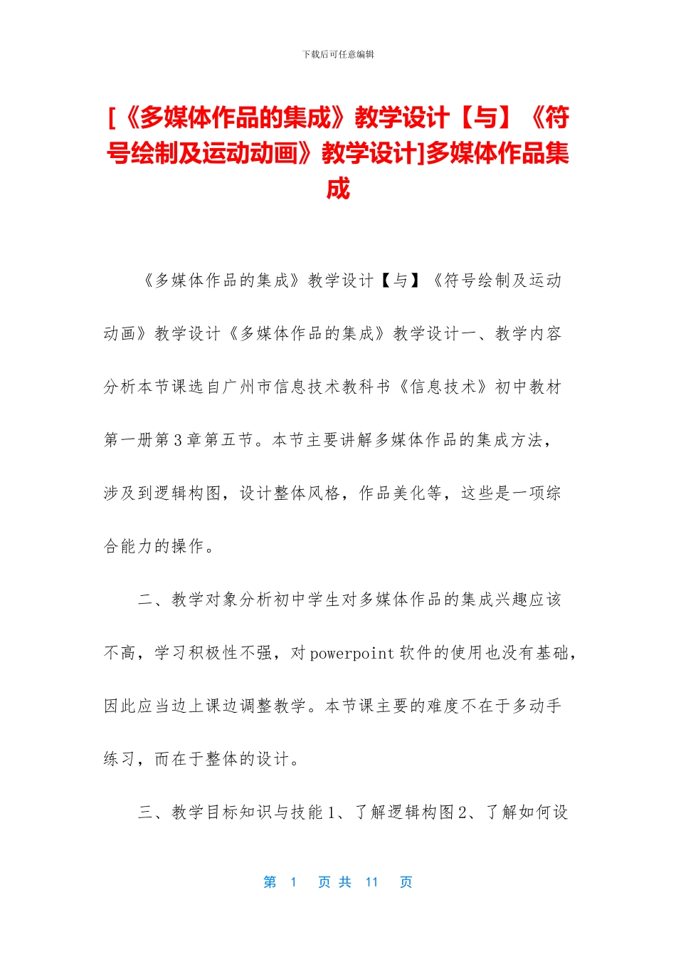 多媒体作品集成_第1页