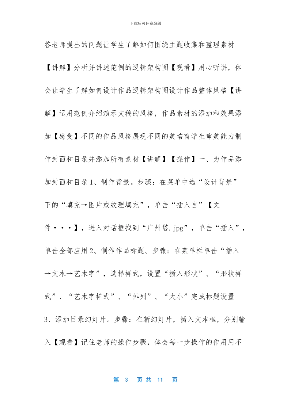 多媒体作品集成_第3页