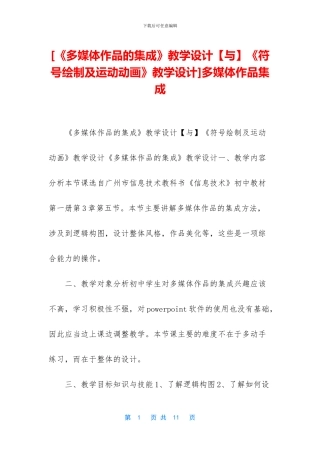 多媒体作品集成