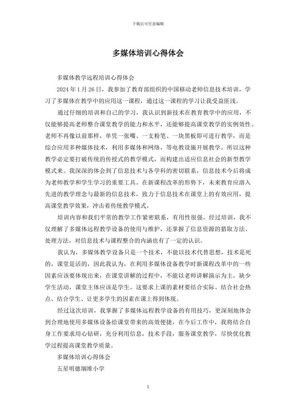 多媒体培训心得体会_第1页