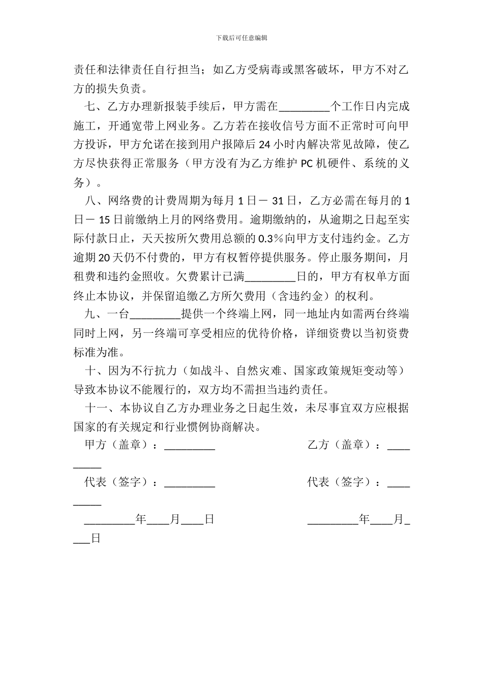 多媒体宽带业务服务和使用协议_第3页