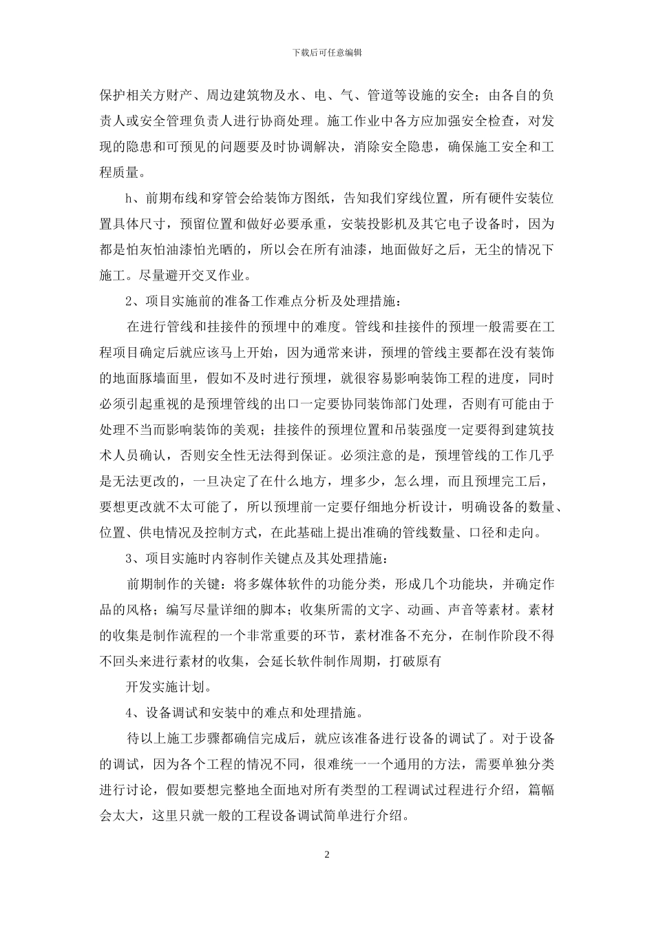 多媒体技术的重点、难点分析和处理措施_第2页