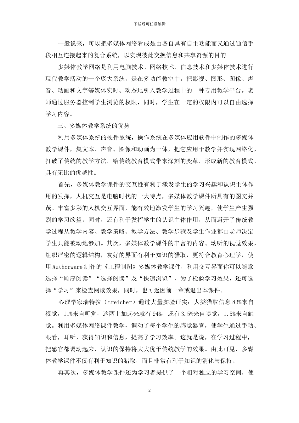 多媒体教学管理研讨_第2页