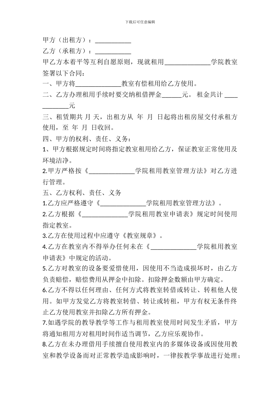 多媒体教室出租合同_第2页
