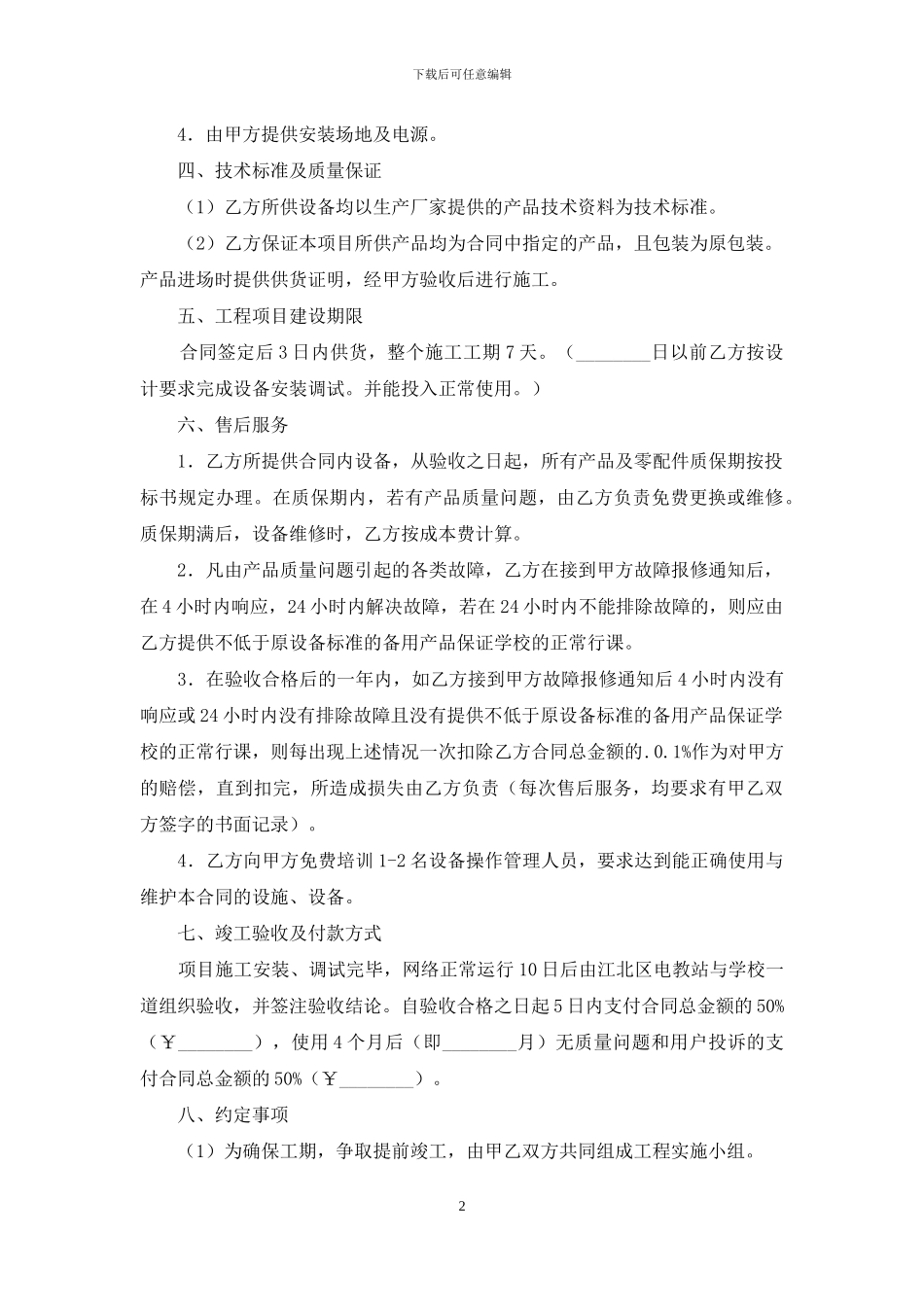 多媒体教室建设合同_第2页