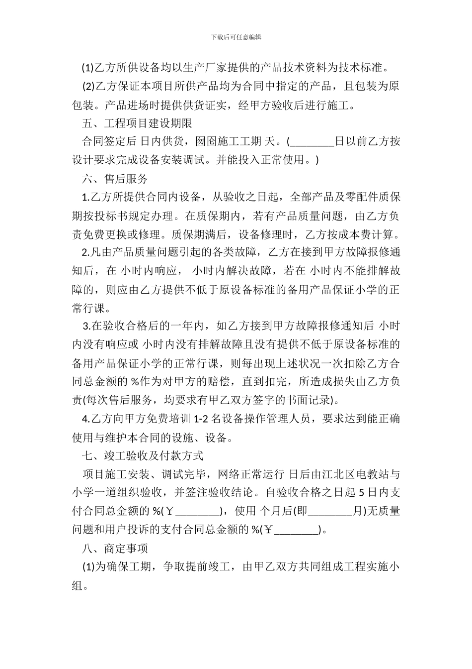 多媒体教室建设合同样式_第3页