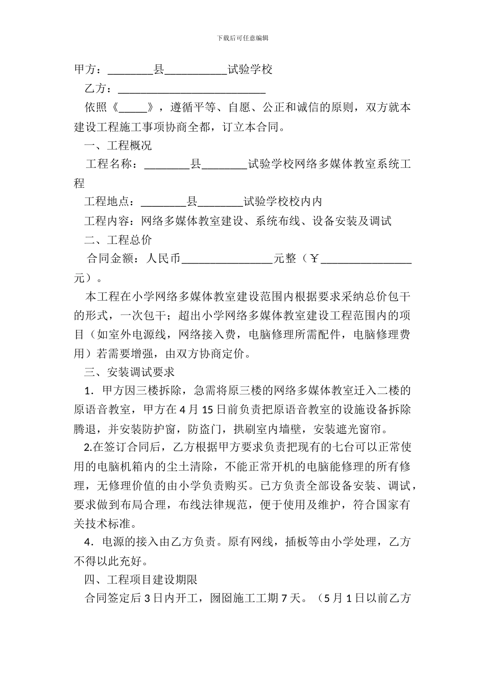 多媒体教室建设合同通用版样式_第2页