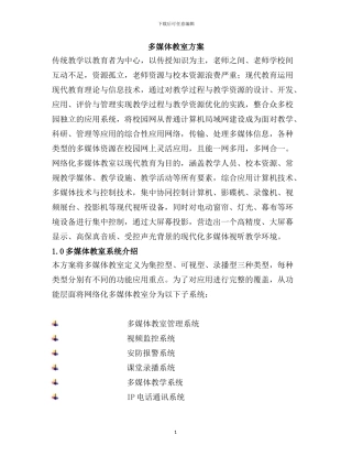 多媒体教室方案x