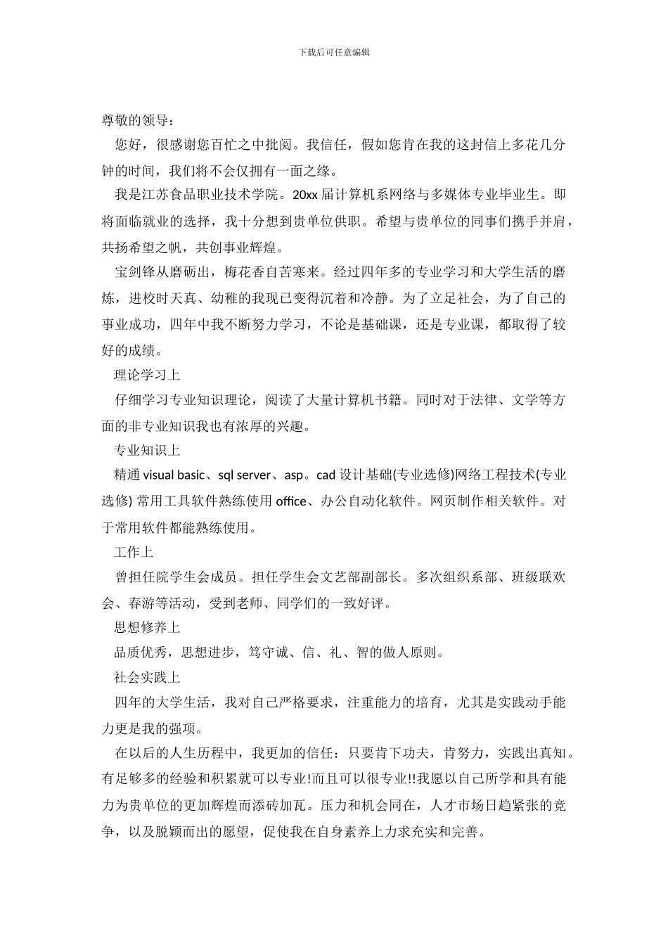 多媒体求职信范文4篇_第2页