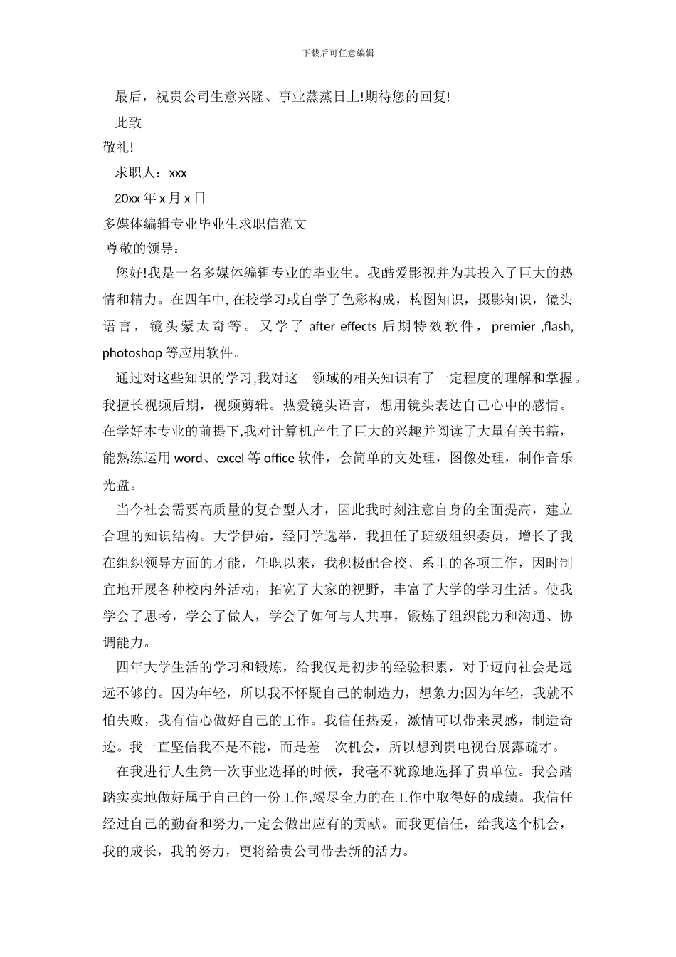 多媒体求职信范文4篇_第3页