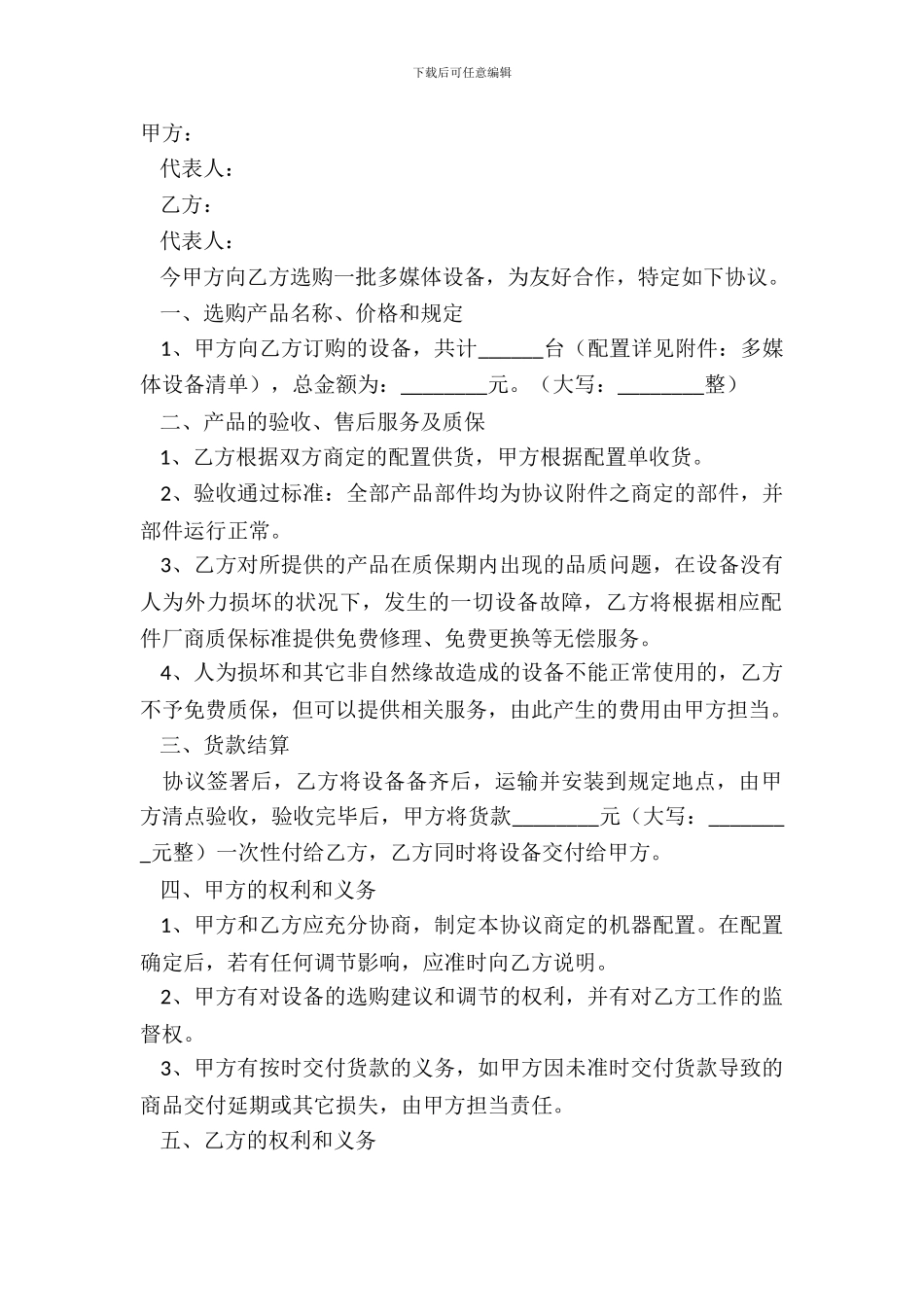 多媒体设备采购合同范本最新_第2页