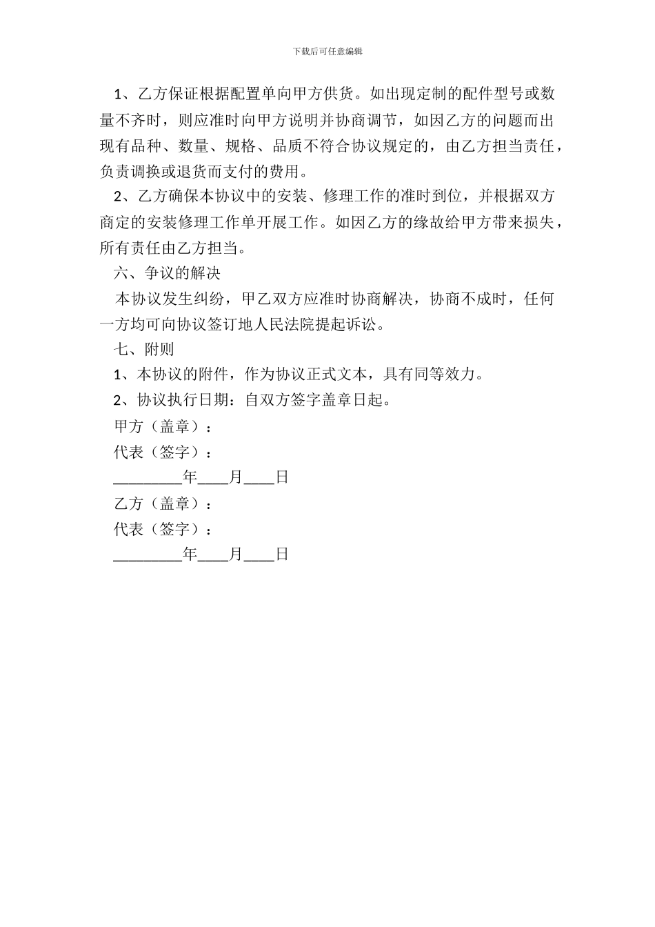 多媒体设备采购合同范本最新_第3页