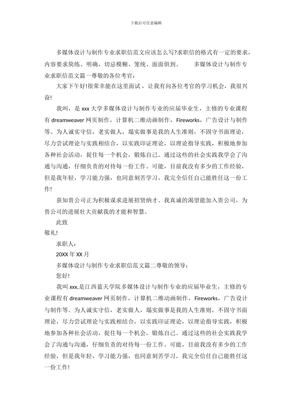 多媒体设计与制作专业求职信范文_第2页