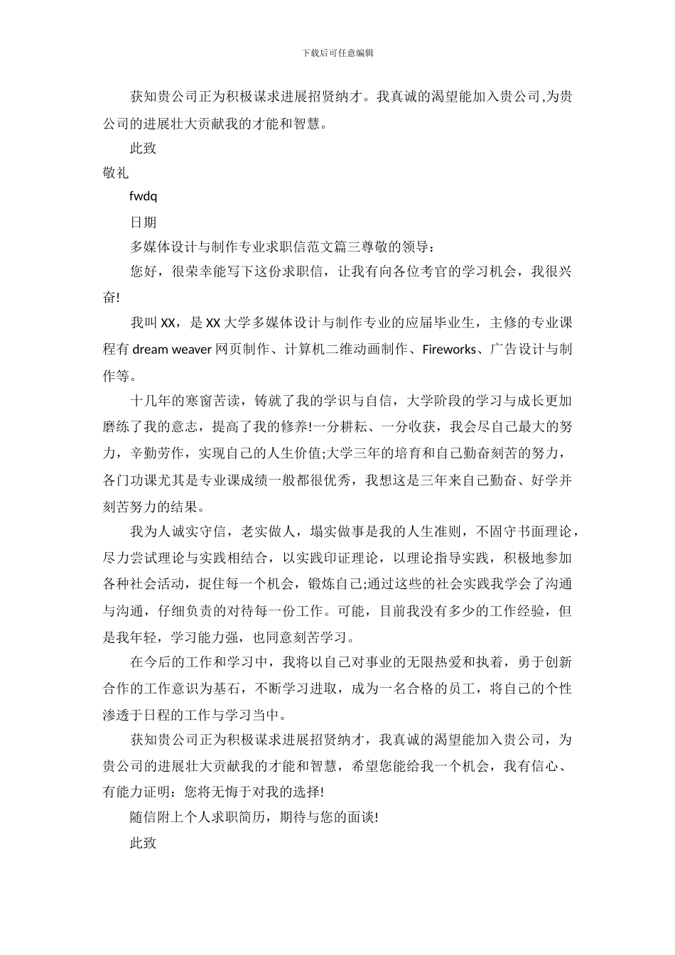 多媒体设计与制作专业求职信范文_第3页