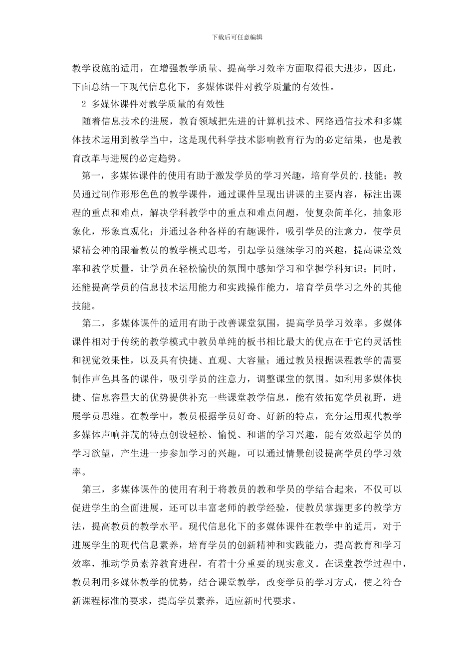 多媒体课件对教学质量的有效性_第2页