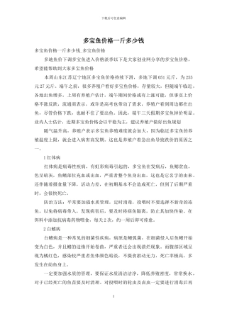 多宝鱼价格一斤多少钱