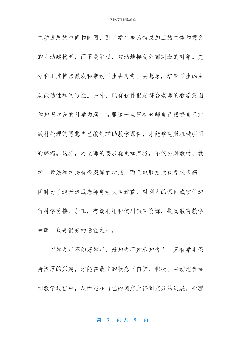 多媒体远程教育资源整合在教学中的应用_第3页