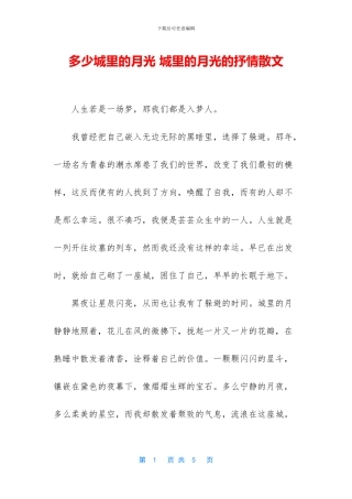 多少城里的月光