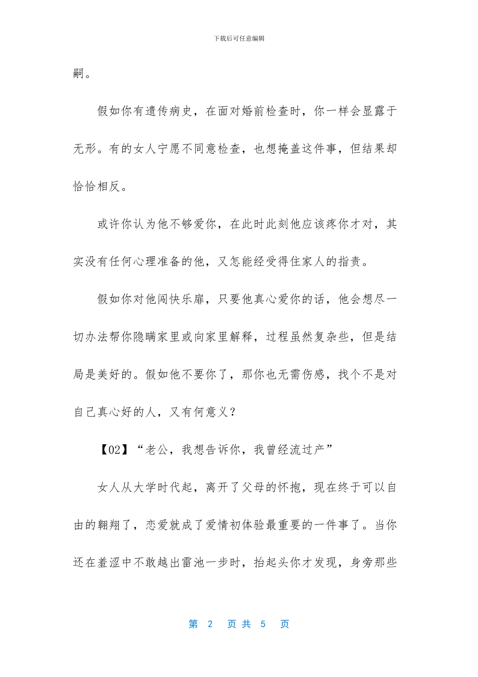 多少真心话在玩笑中说出口_第2页