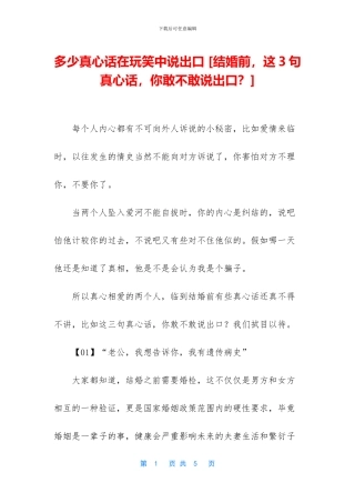 多少真心话在玩笑中说出口