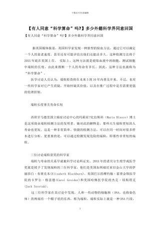 多少外籍科学界愿意回国