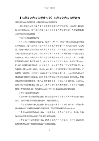 多彩多姿内衣加盟详情