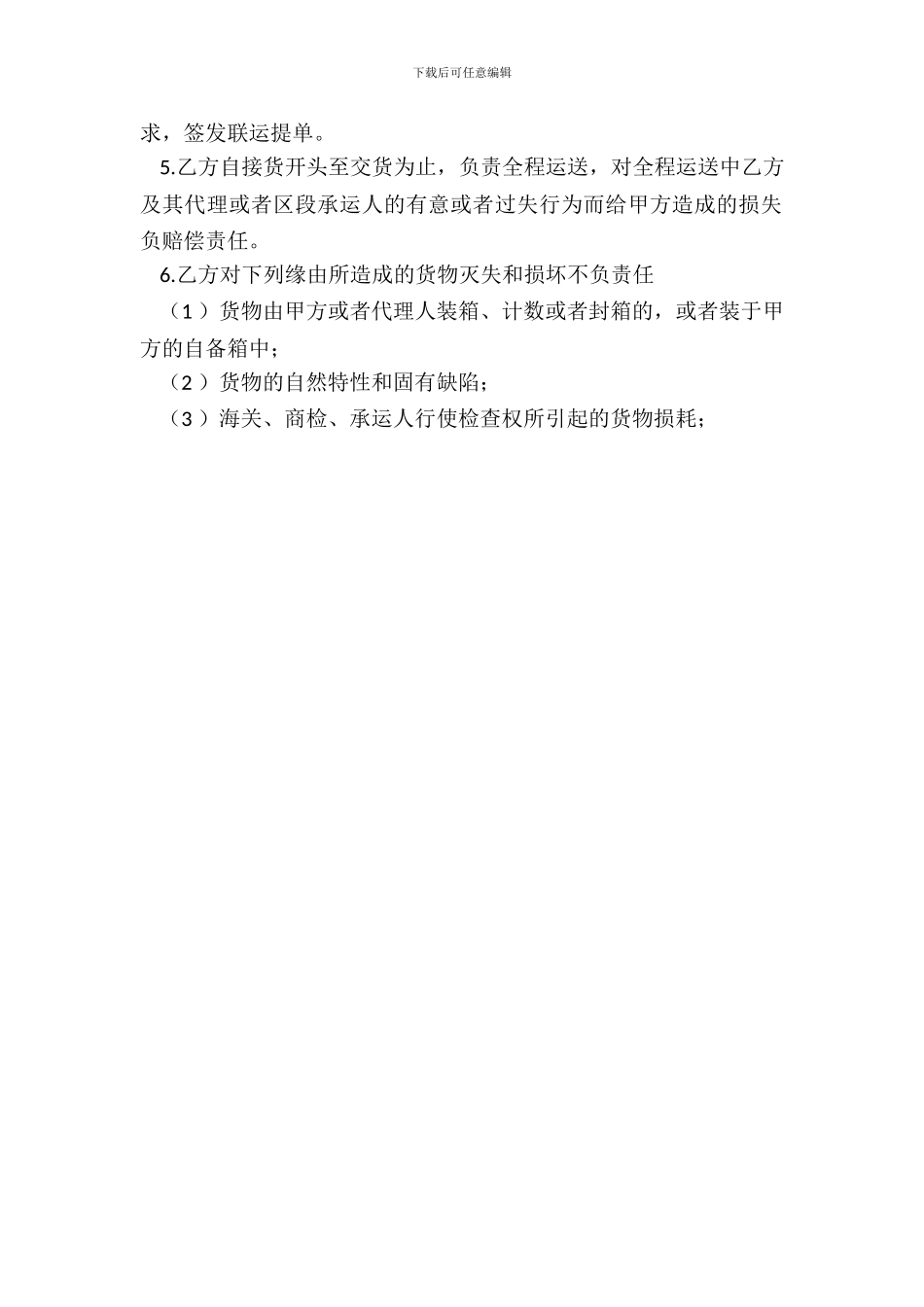 多式联运合同范本_第3页