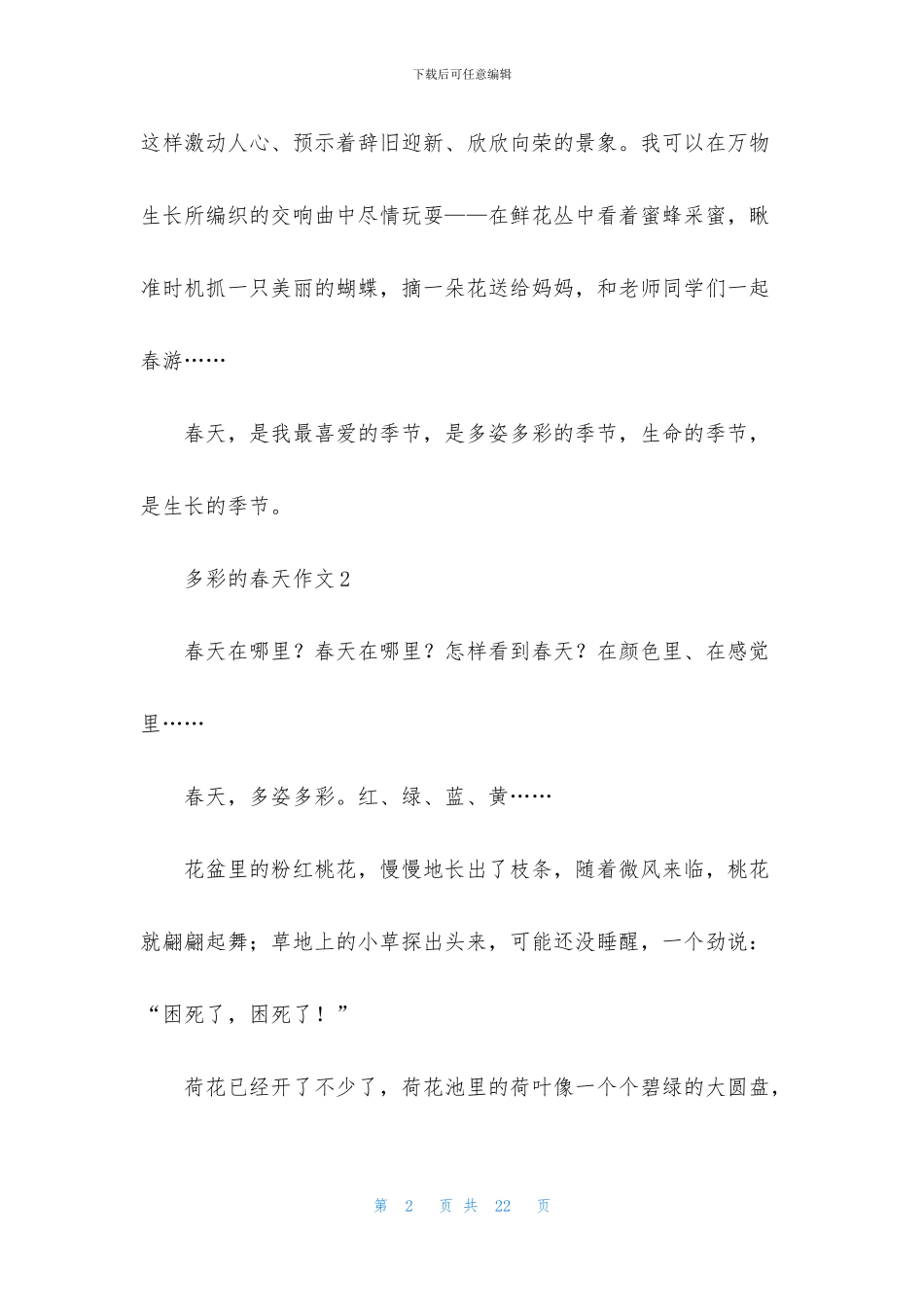 多彩的春天作文_第2页