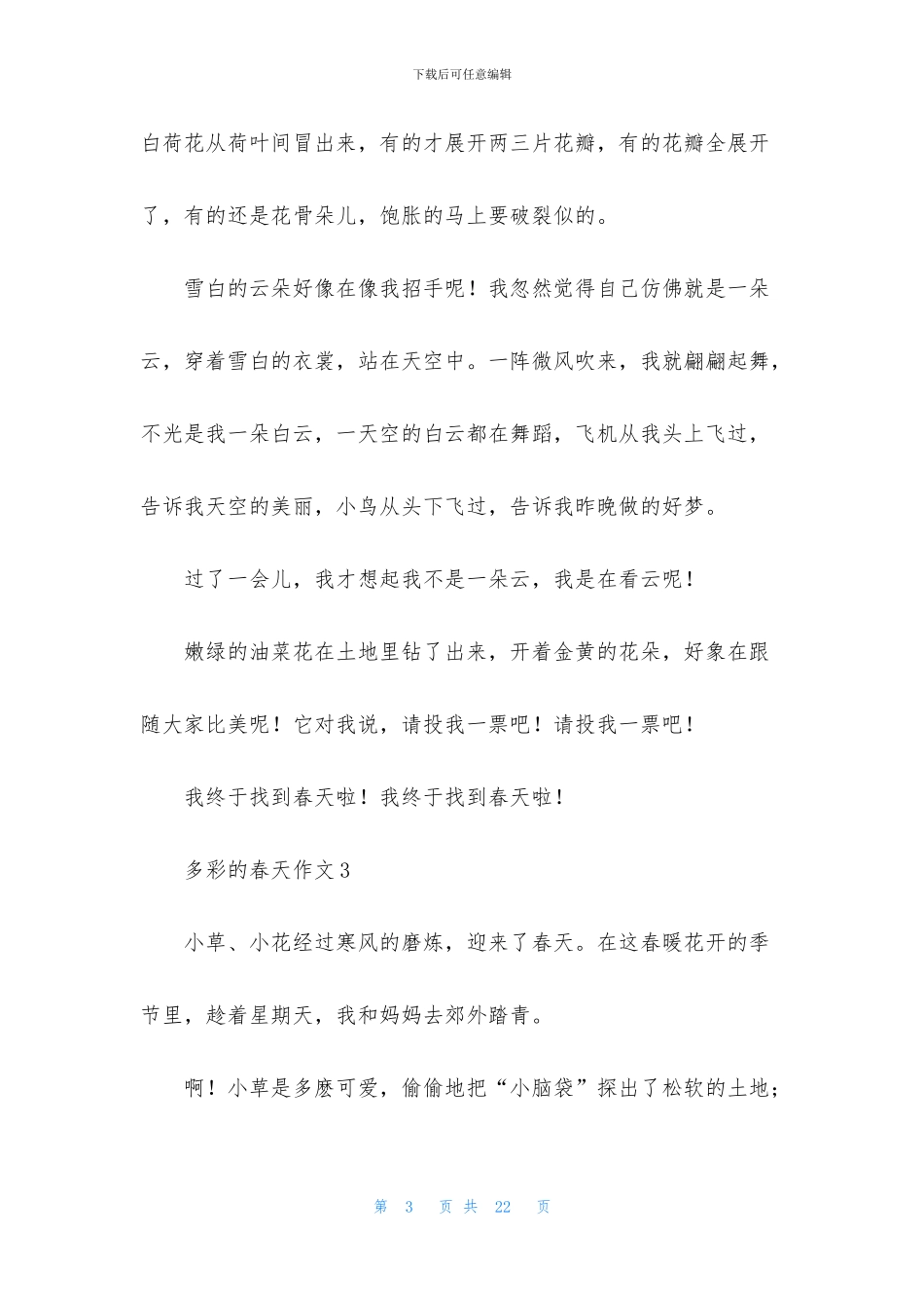 多彩的春天作文_第3页