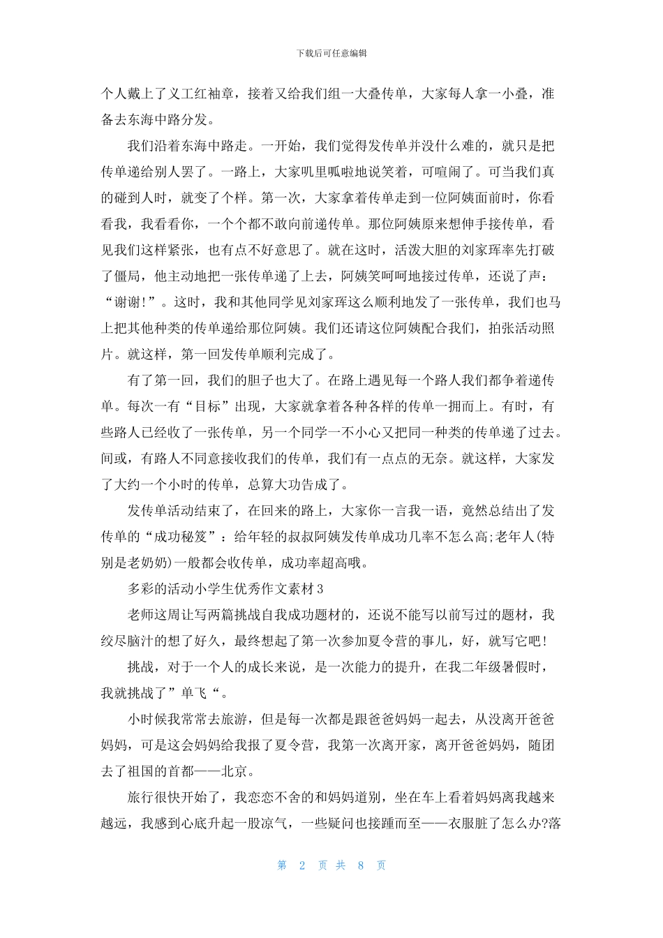 多彩的活动小学生优秀作文素材10篇_第2页