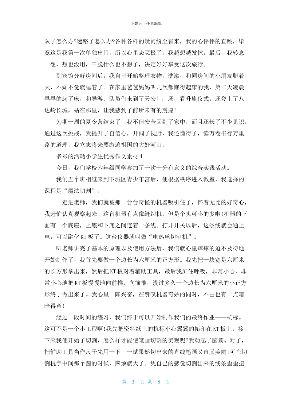 多彩的活动小学生优秀作文素材10篇_第3页