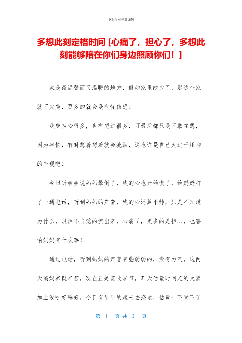 多想此刻定格时间_第1页