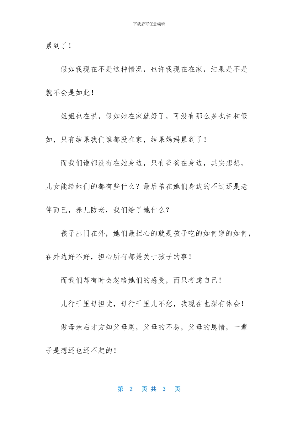 多想此刻定格时间_第2页