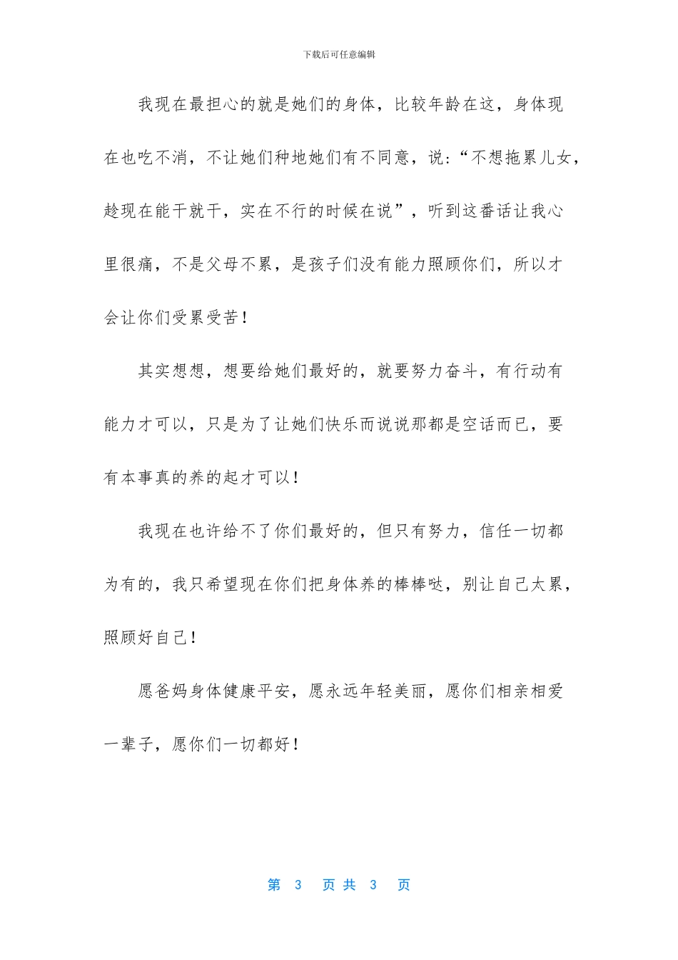 多想此刻定格时间_第3页
