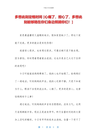 多想此刻定格时间