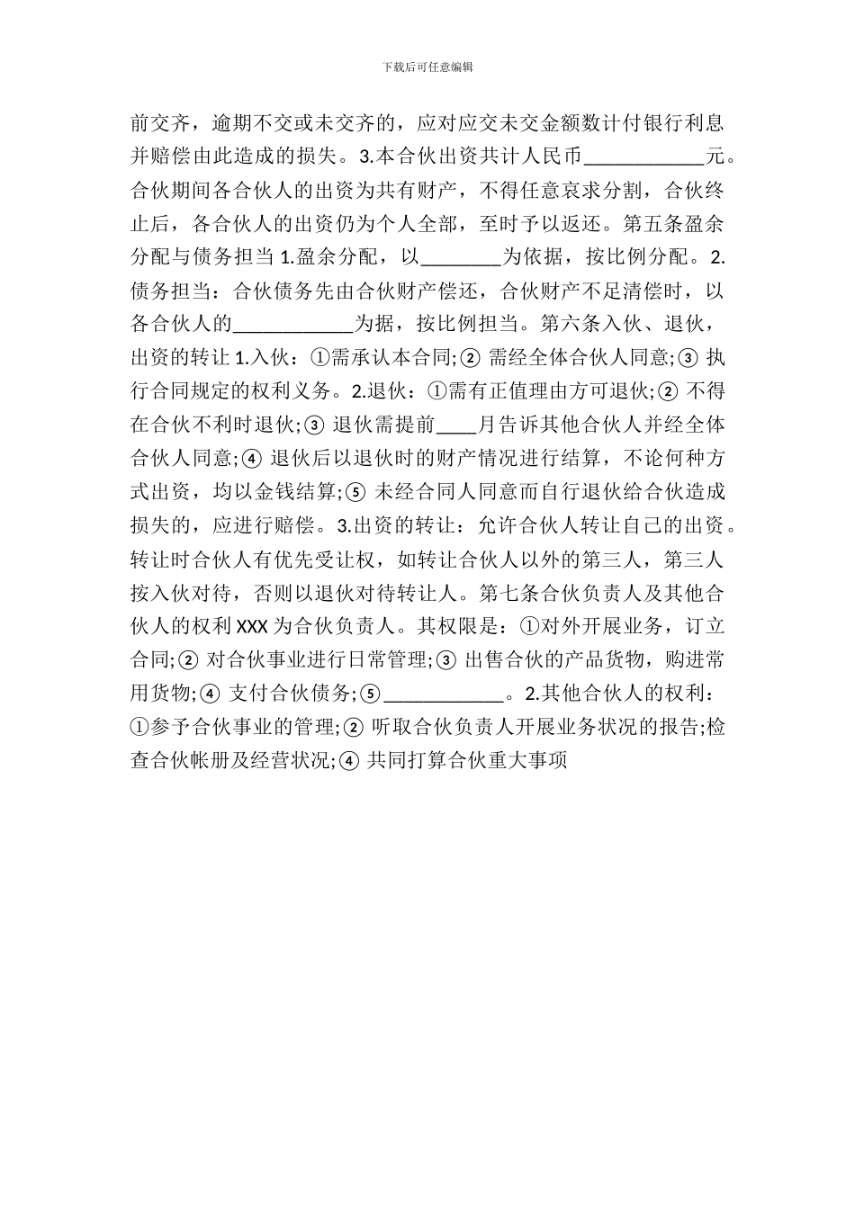 多方合伙开饭店协议书样本_第3页