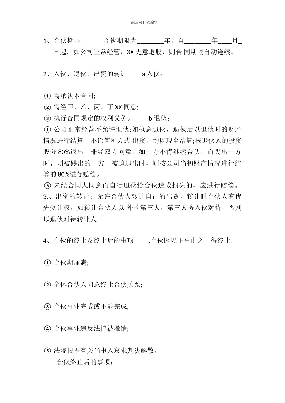 多方合作协议合同标准范本_第3页